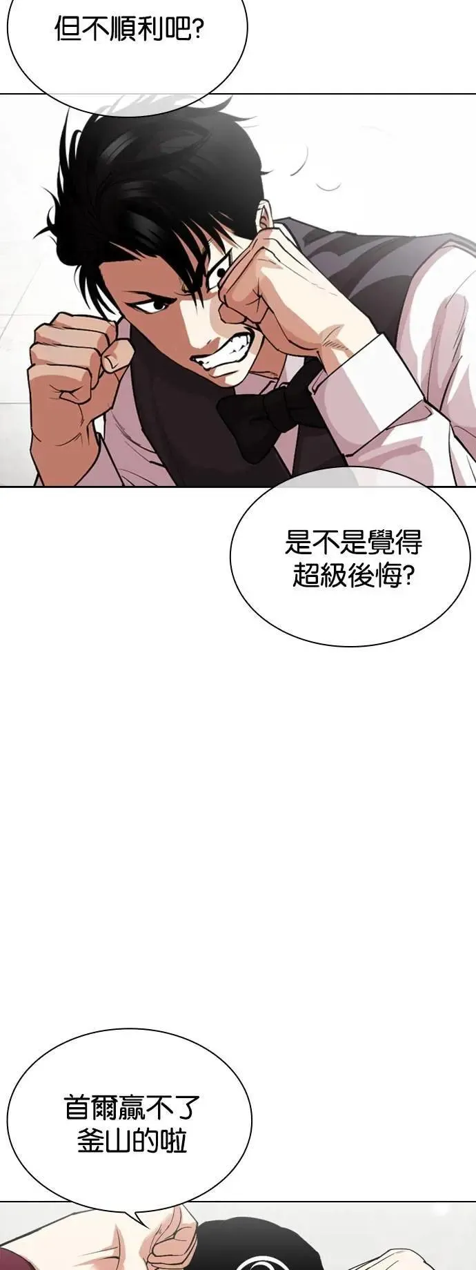 [第535话] 釜山 [05] 第36页