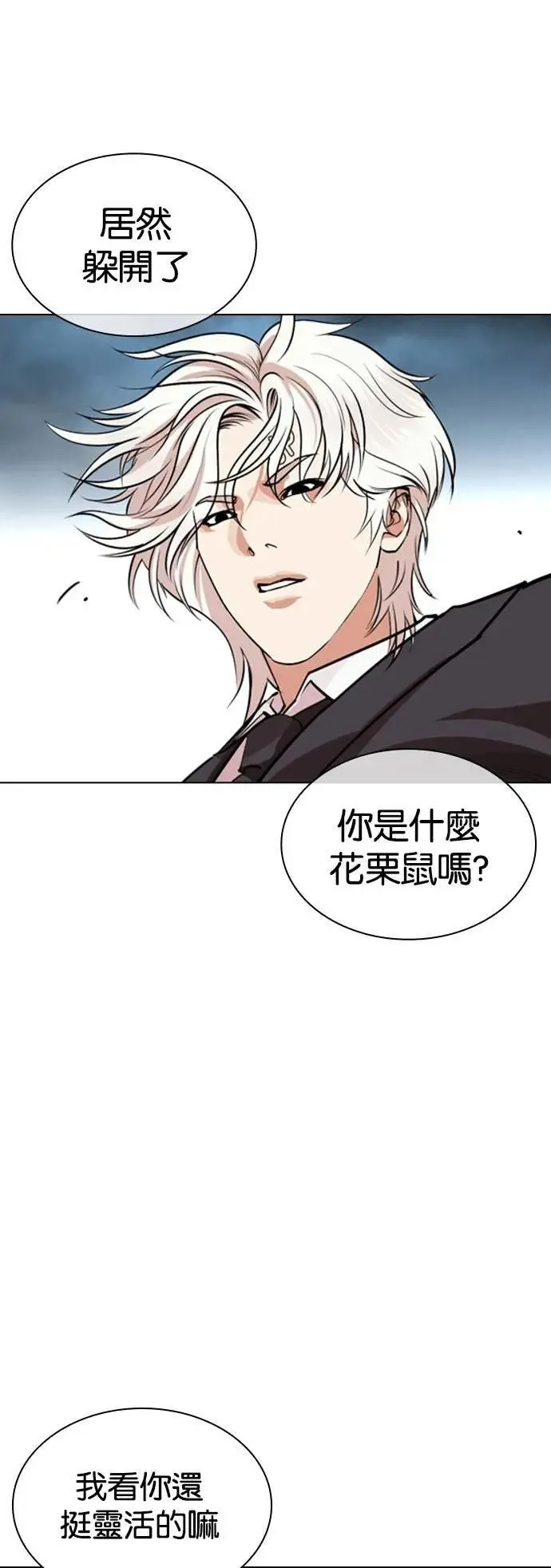 [第535话] 釜山 [05] 第47页