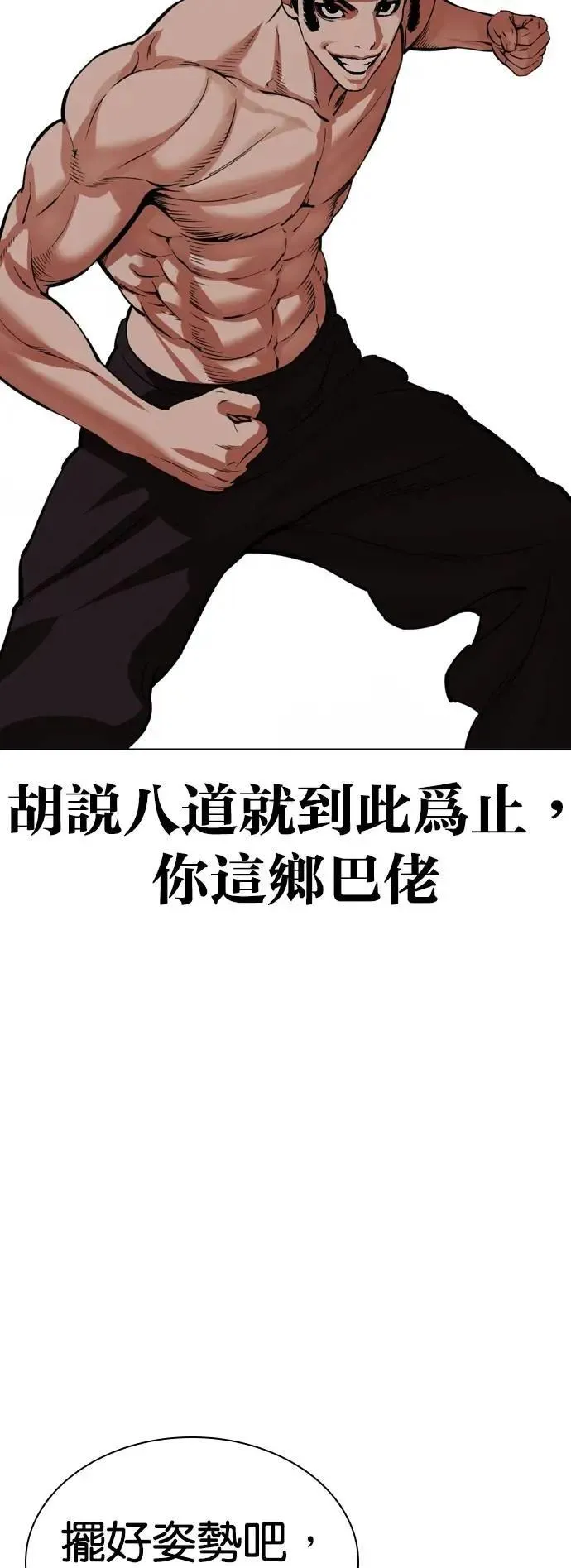 [第536话] 釜山 [06] 第86页
