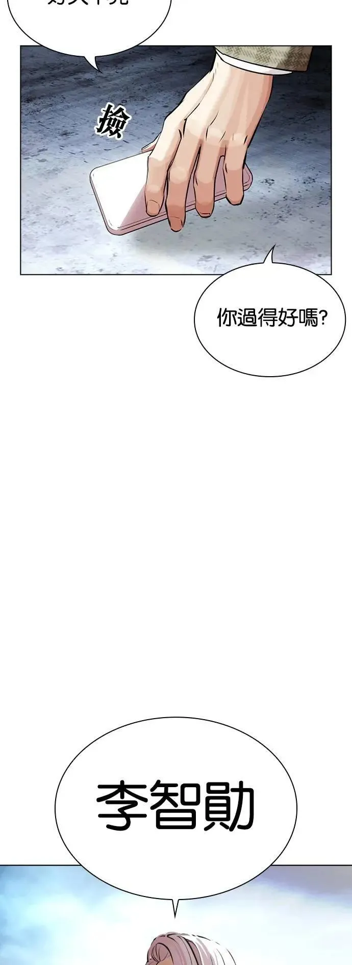 [第537话] 釜山 [07] 第3页