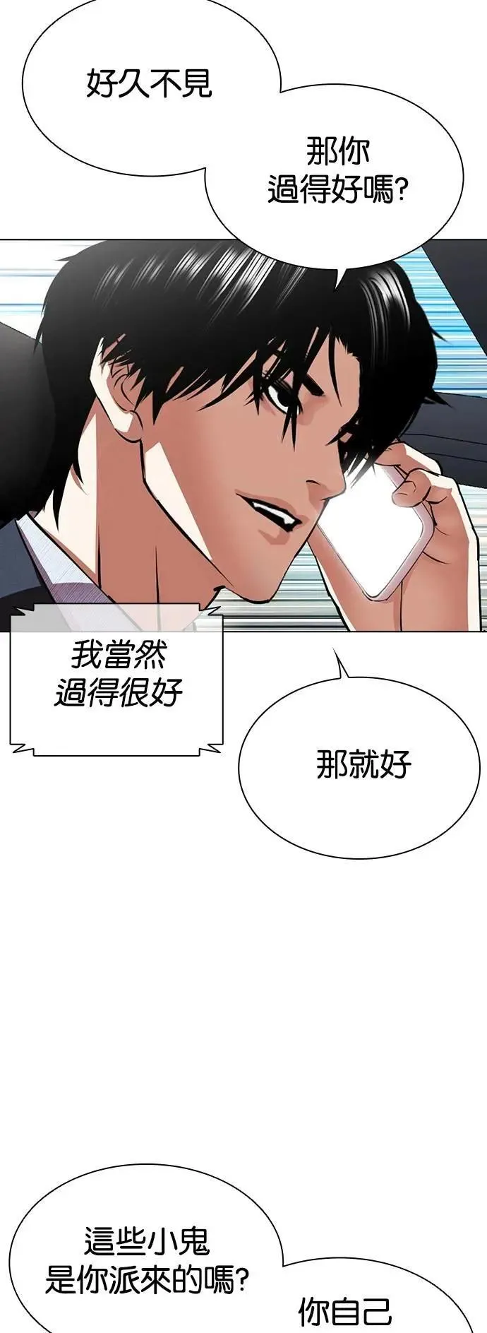 [第537话] 釜山 [07] 第5页