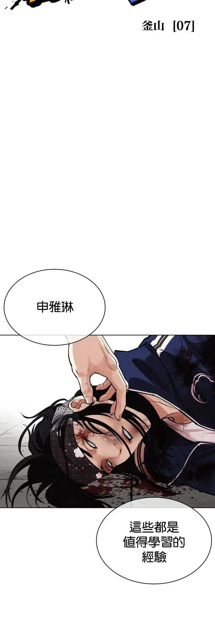 [第537话] 釜山 [07] 第19页