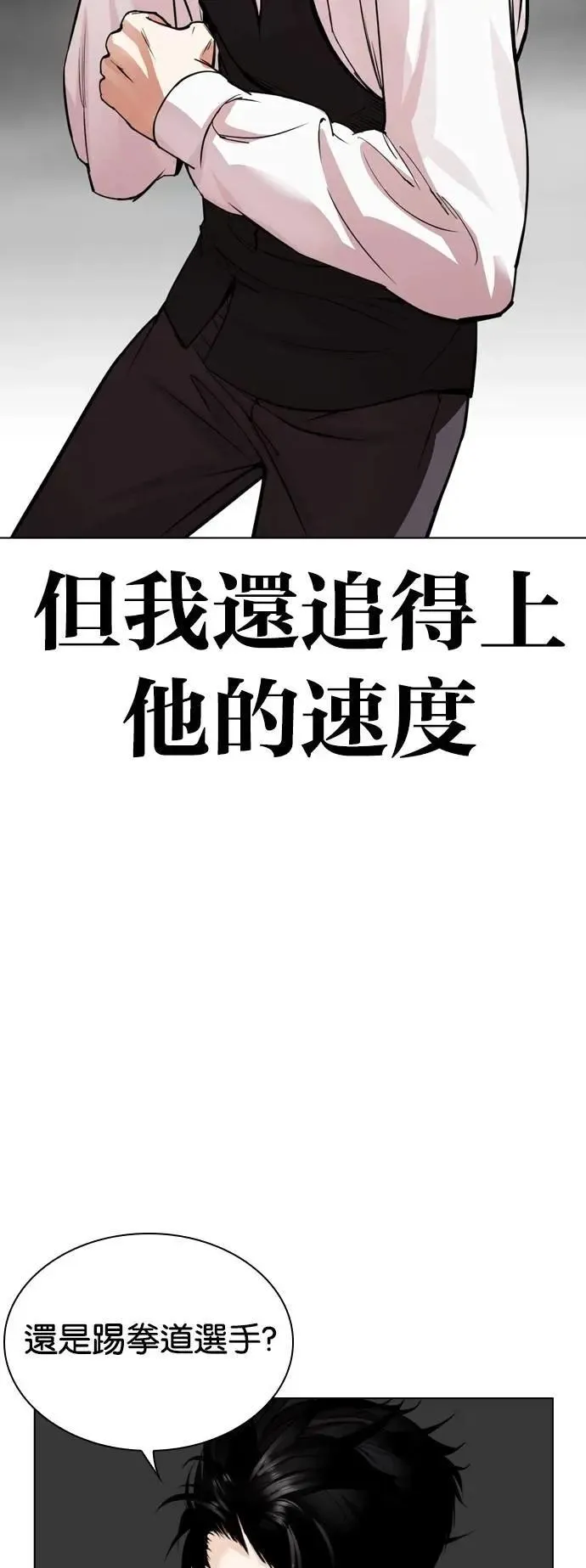 [第537话] 釜山 [07] 第43页