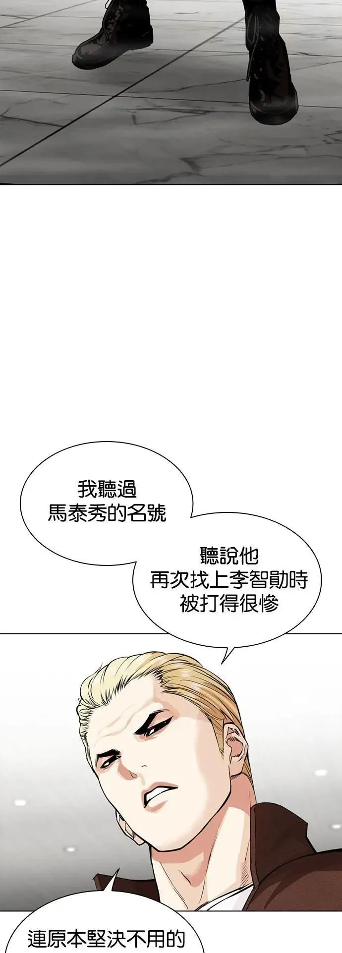 [第537话] 釜山 [07] 第70页