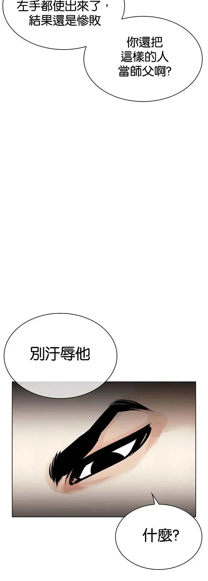 [第537话] 釜山 [07] 第71页