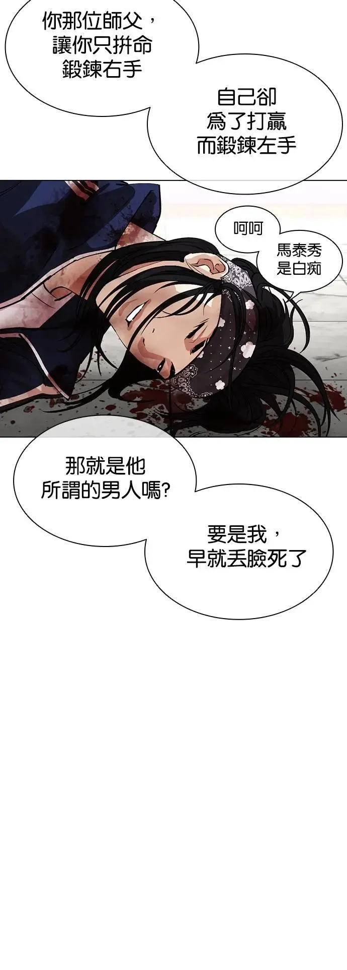 [第537话] 釜山 [07] 第74页