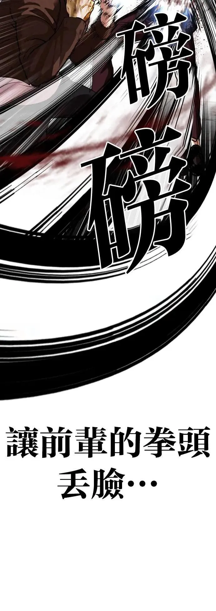 [第537话] 釜山 [07] 第82页