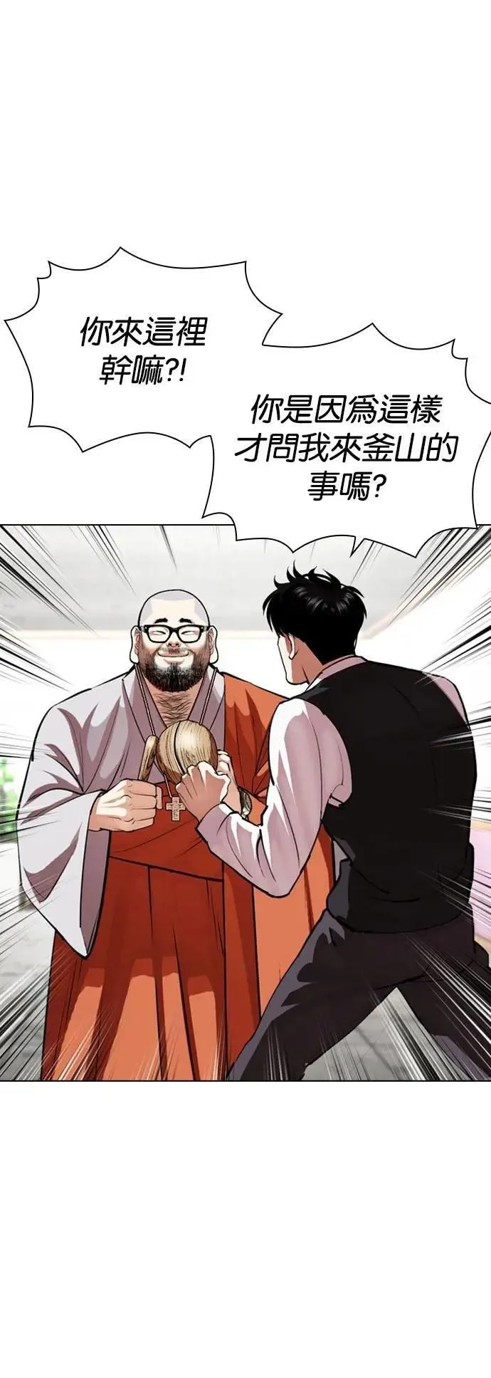 [第538话] 釜山 [08] 第2页