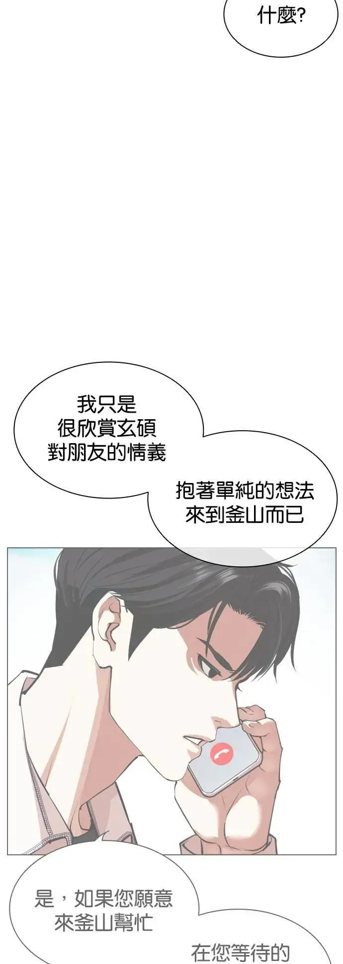 [第538话] 釜山 [08] 第5页