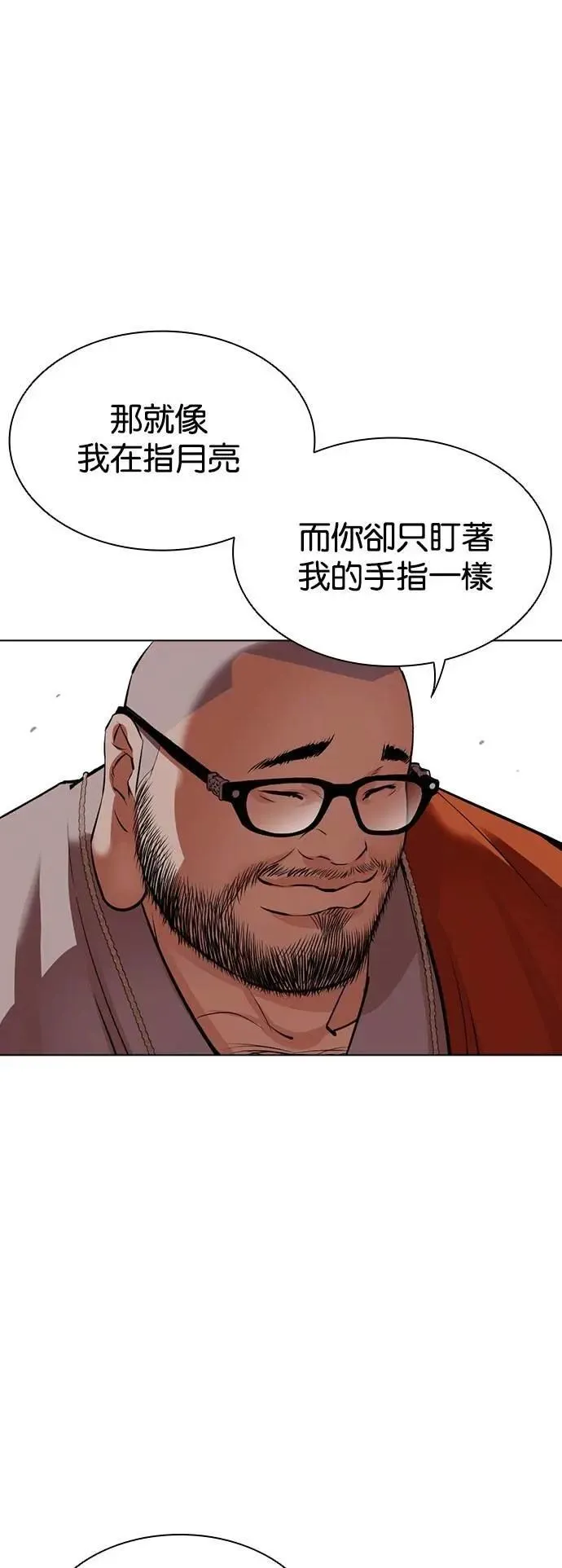 [第538话] 釜山 [08] 第13页