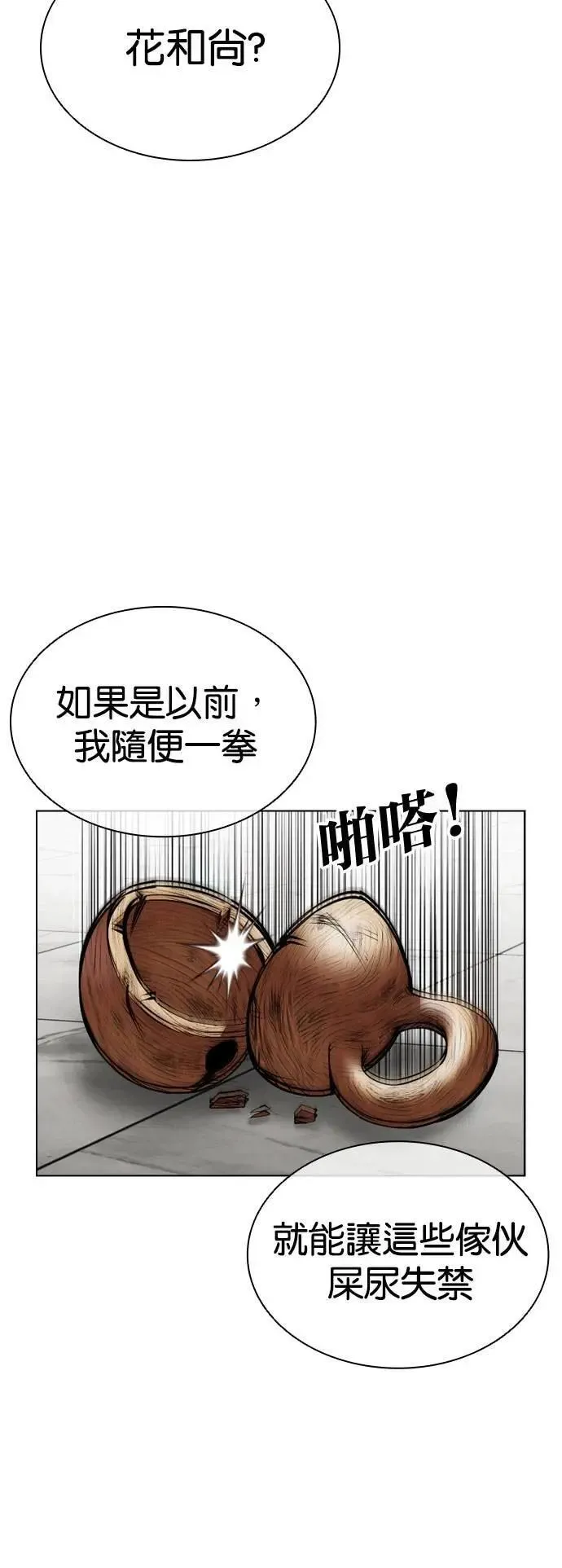 [第538话] 釜山 [08] 第16页