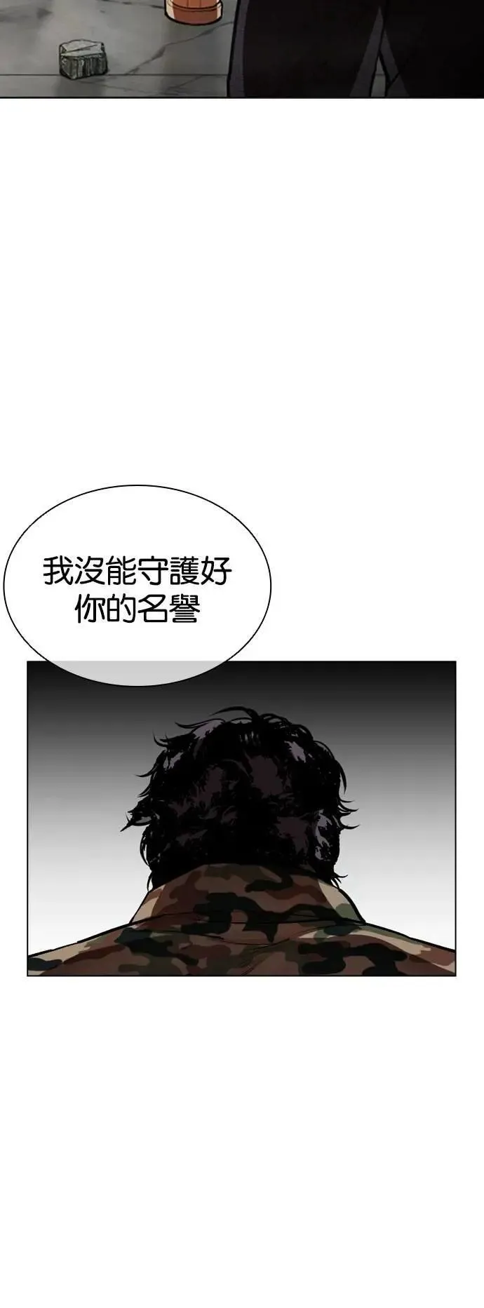 [第538话] 釜山 [08] 第25页