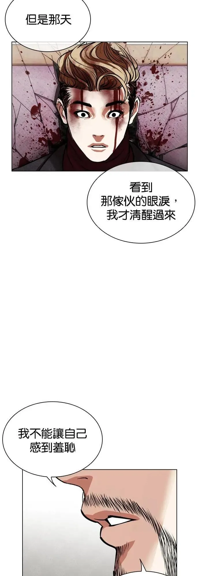 [第538话] 釜山 [08] 第38页