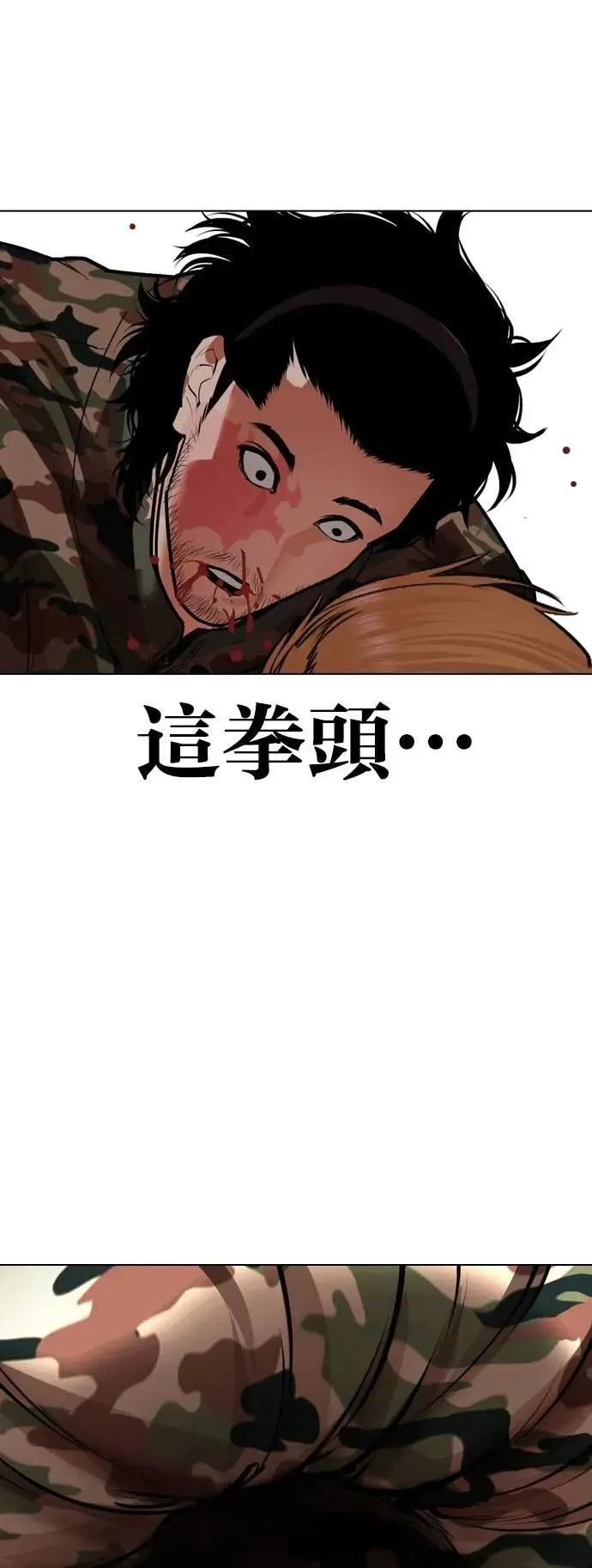 [第538话] 釜山 [08] 第47页