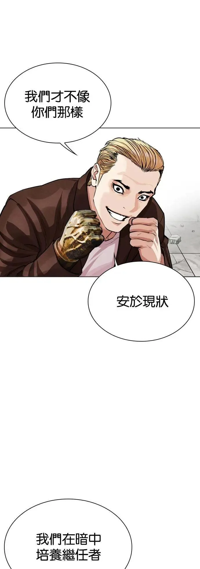 [第538话] 釜山 [08] 第57页