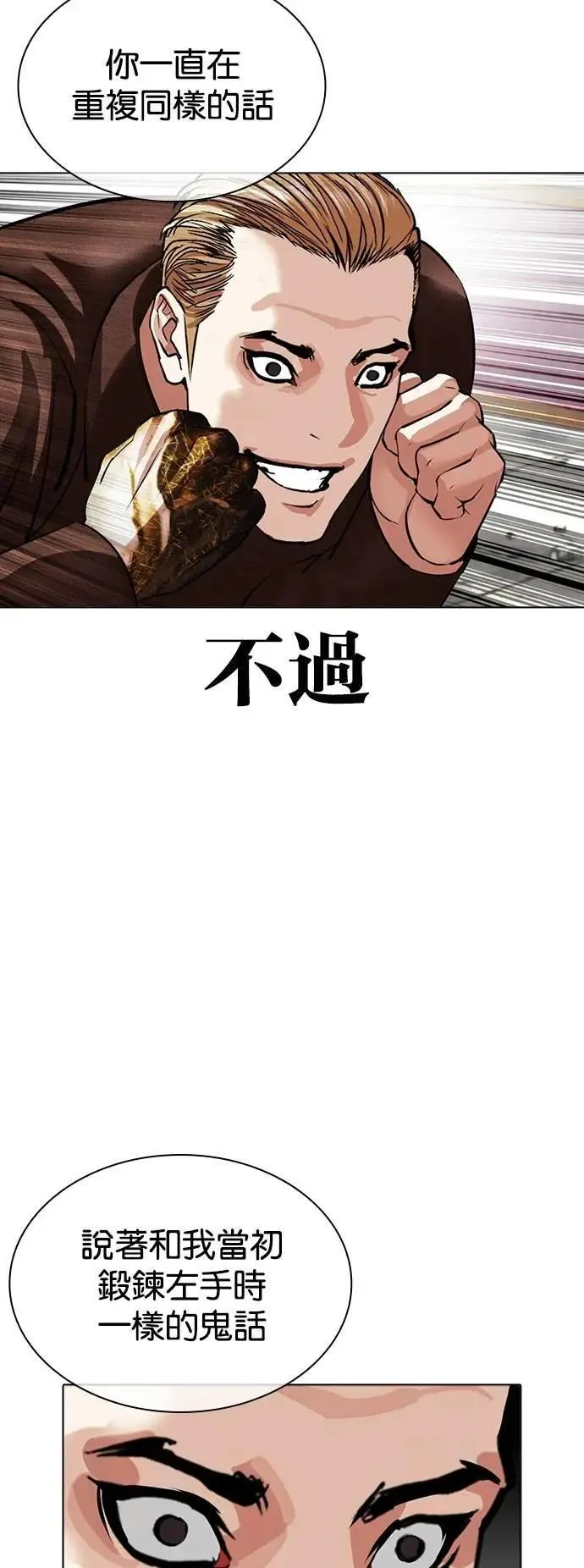 [第538话] 釜山 [08] 第72页