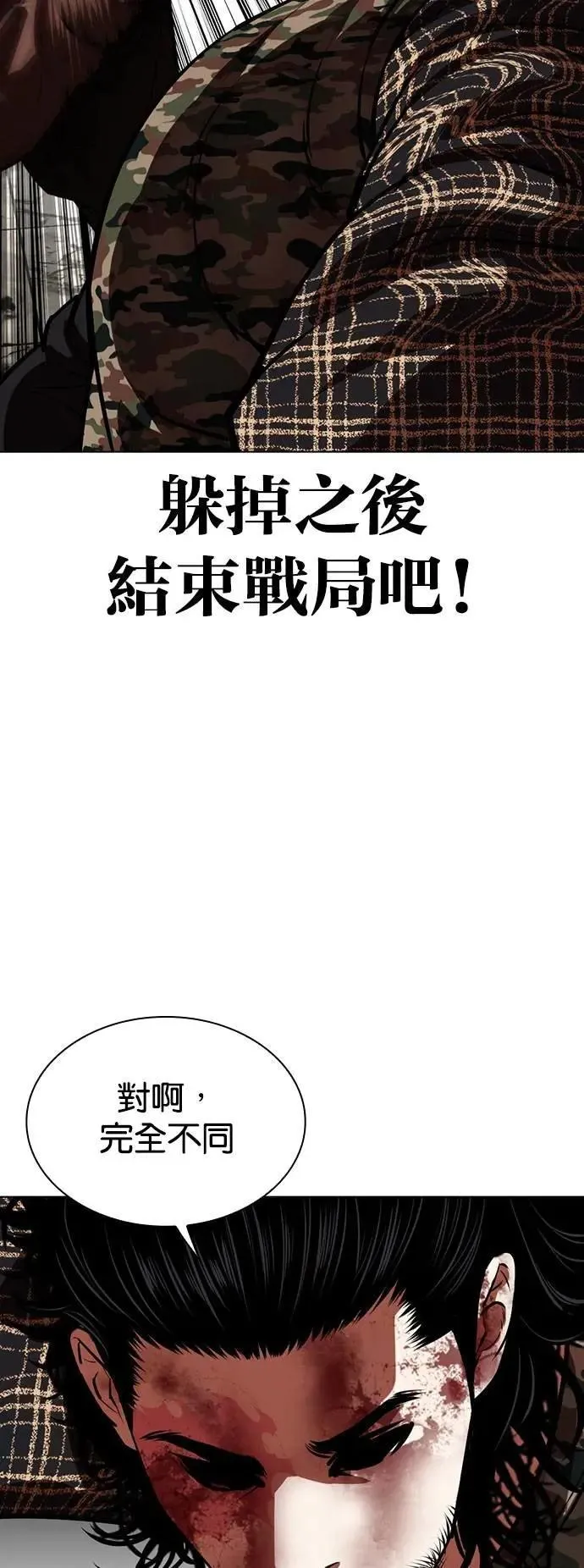 [第538话] 釜山 [08] 第76页