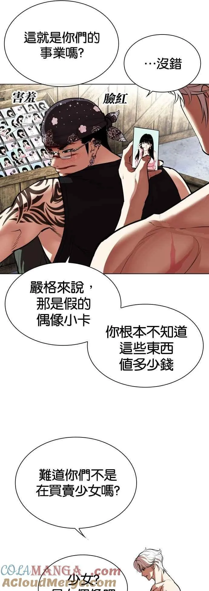 [第540话] 釜山 [10] 第17页