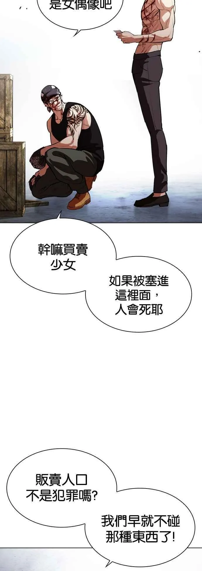 [第540话] 釜山 [10] 第18页