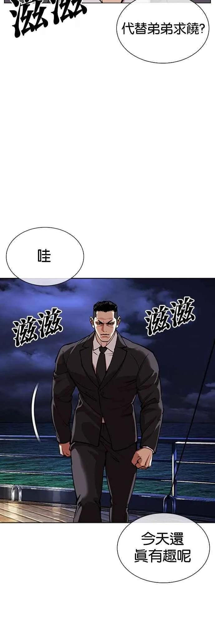 [第550话] 金甲龙的徒弟 [中] 第78页
