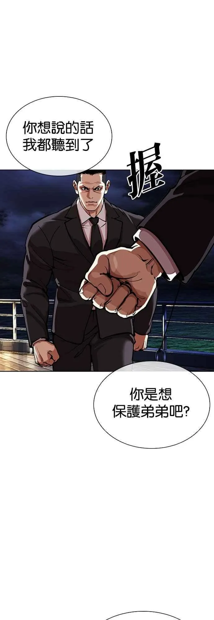 [第550话] 金甲龙的徒弟 [中] 第79页