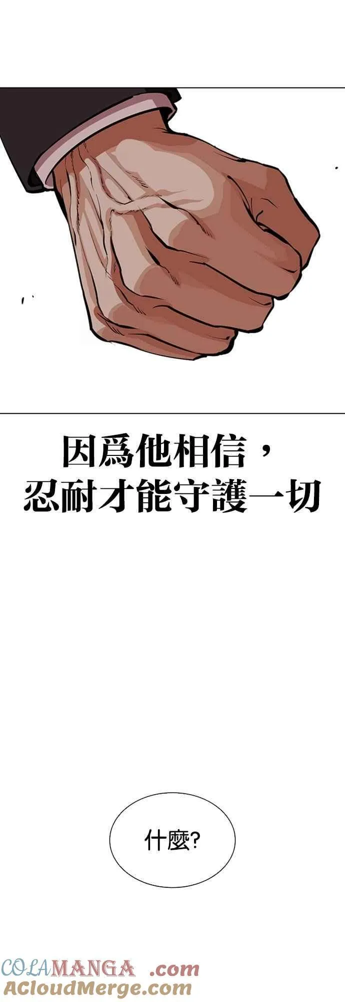 [第550话] 金甲龙的徒弟 [中] 第81页