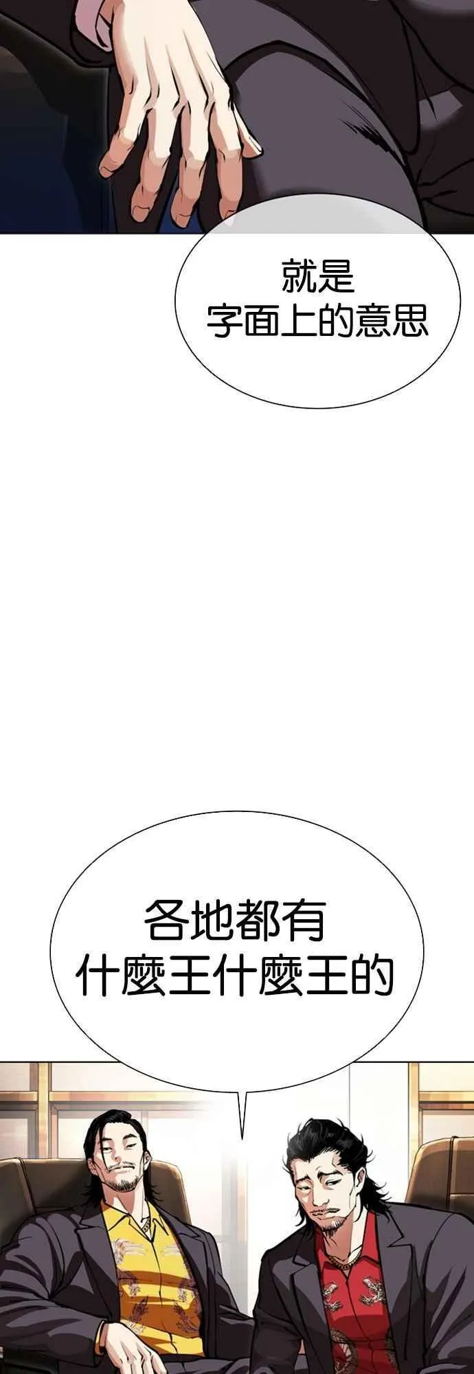 [第550话] 金甲龙的徒弟 [中] 第83页