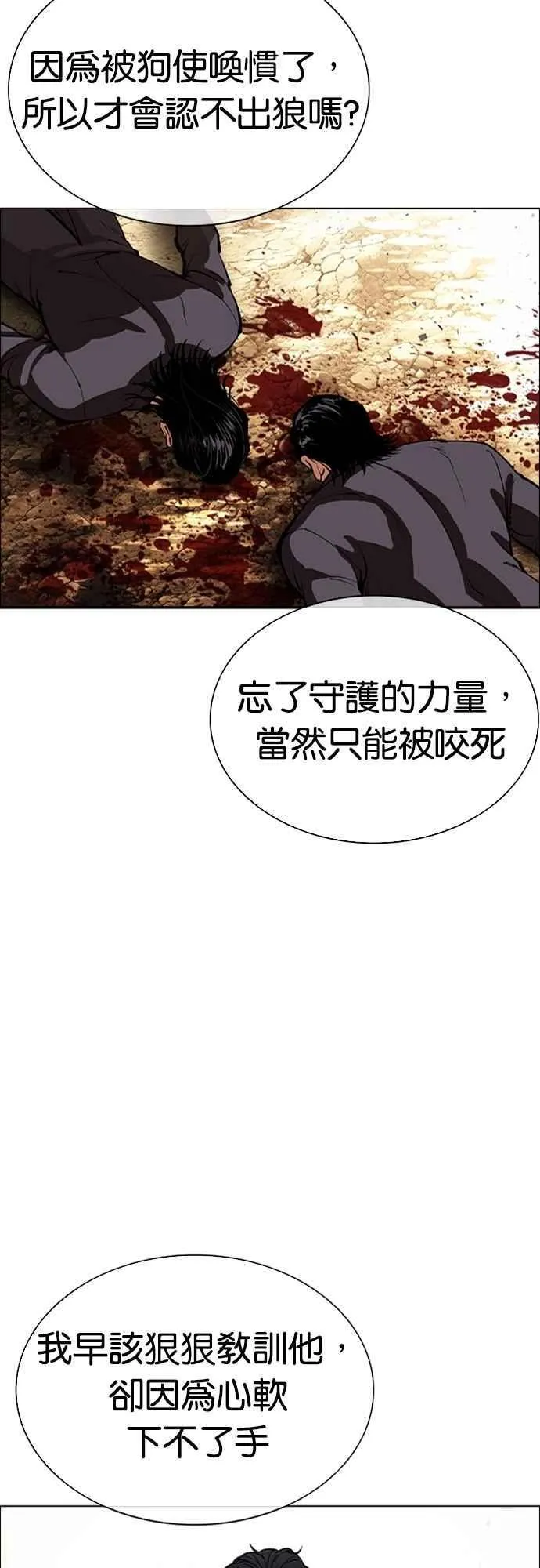 [第552话] 天命 [01] 第76页