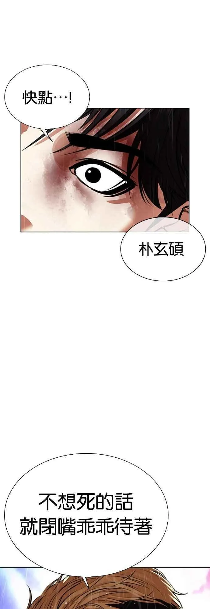 [第553话] 天命 [02] 第72页