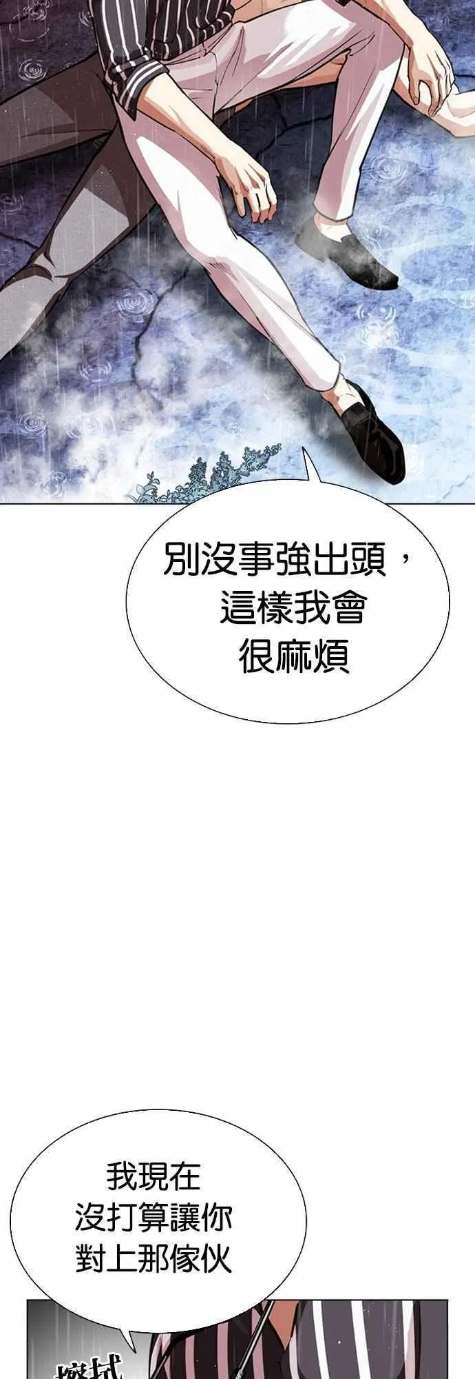 [第553话] 天命 [02] 第74页
