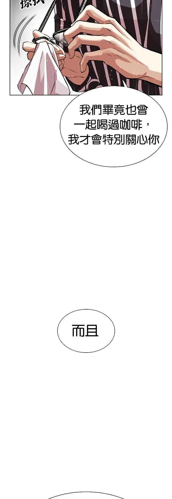 [第553话] 天命 [02] 第75页