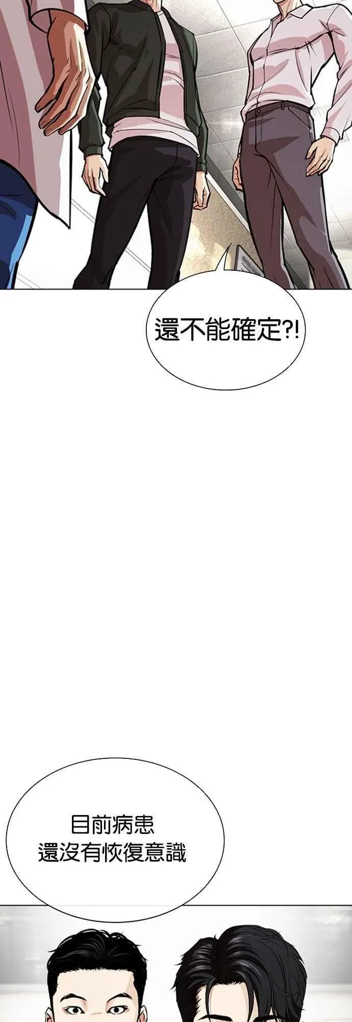 [第554话] 天命 [03] 第74页