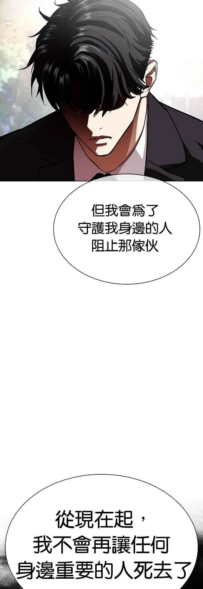 [第555话] 天命 [04] 第60页