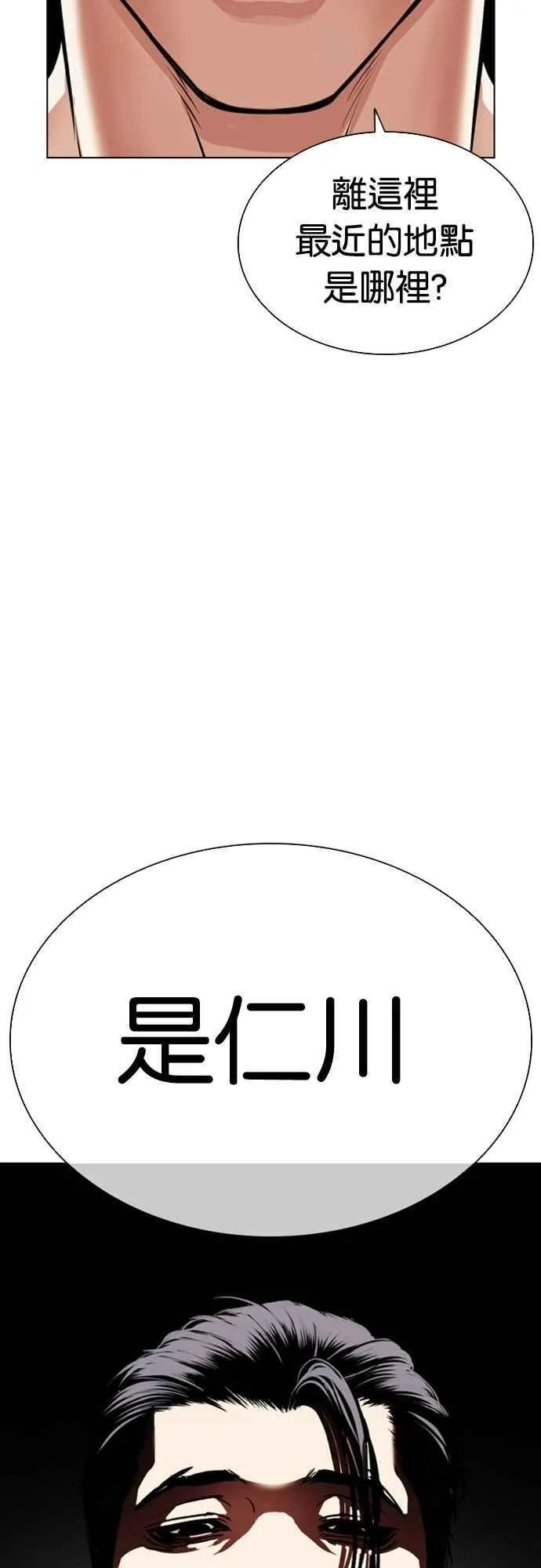 [第556话] 天命 [完] 第47页