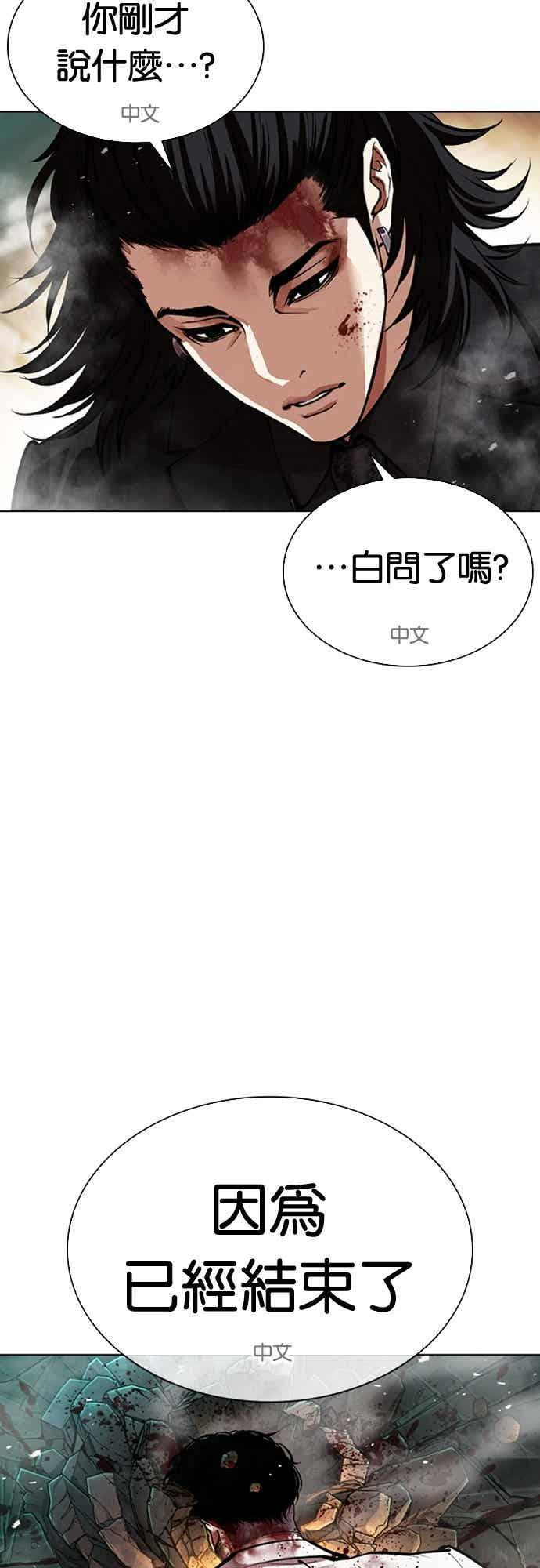 [第573话] 仁川 [16] 第75页