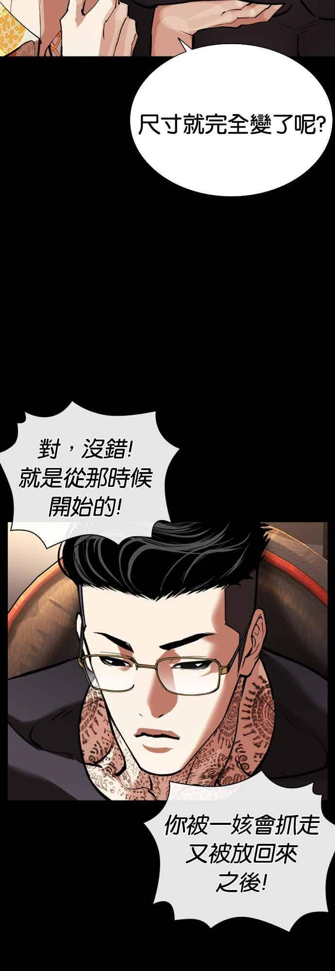 [第573话] 仁川 [16] 第82页