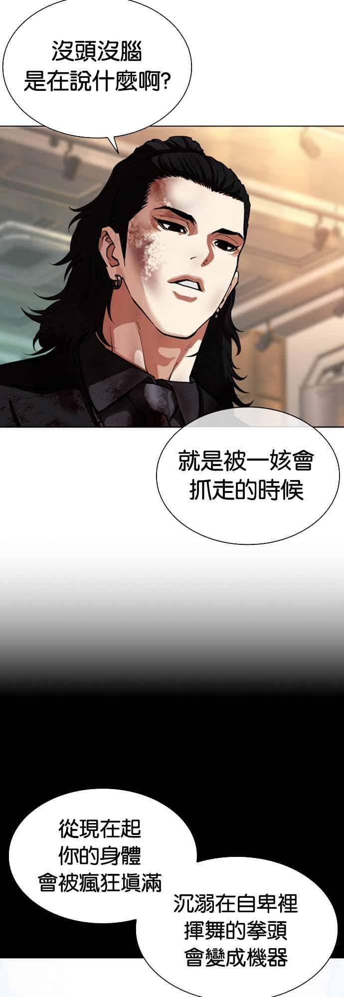 [第573话] 仁川 [16] 第86页