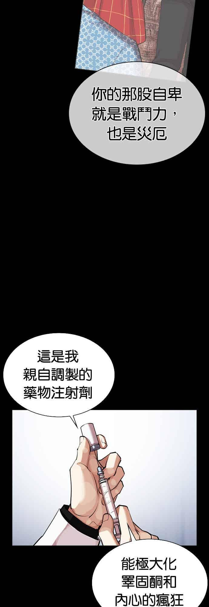 [第573话] 仁川 [16] 第90页