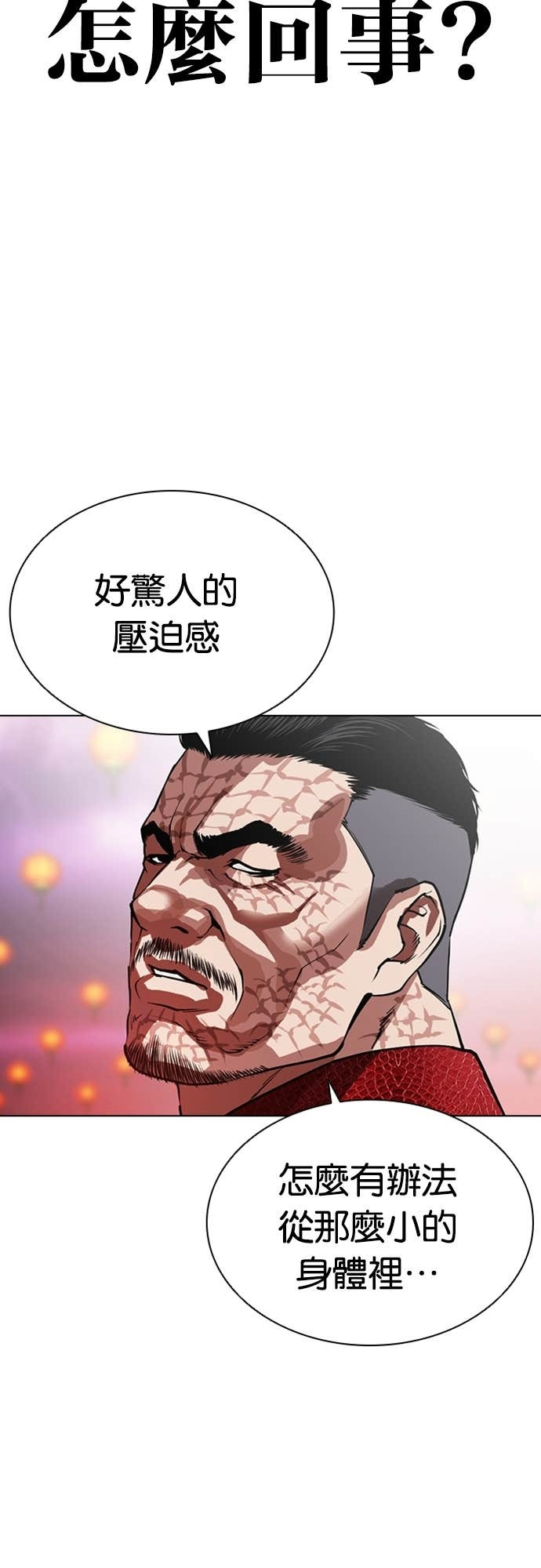 [第574话] 仁川 [17] 第139页