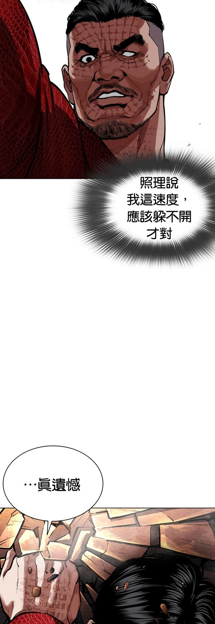 [第576话] 仁川 [19] 第89页