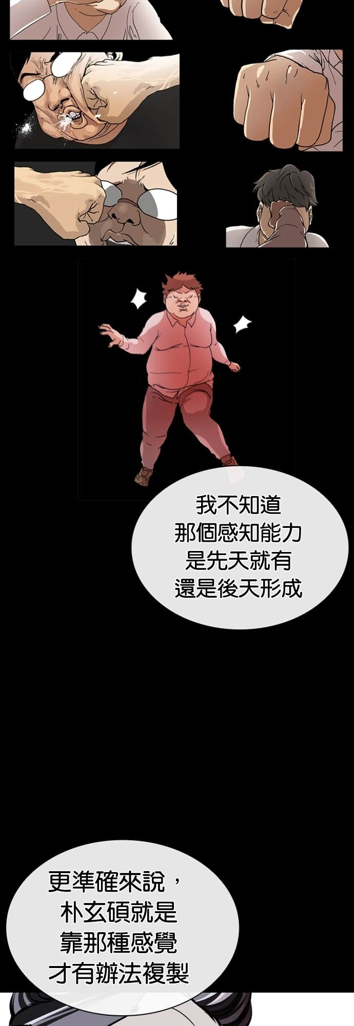 [第576话] 仁川 [19] 第100页
