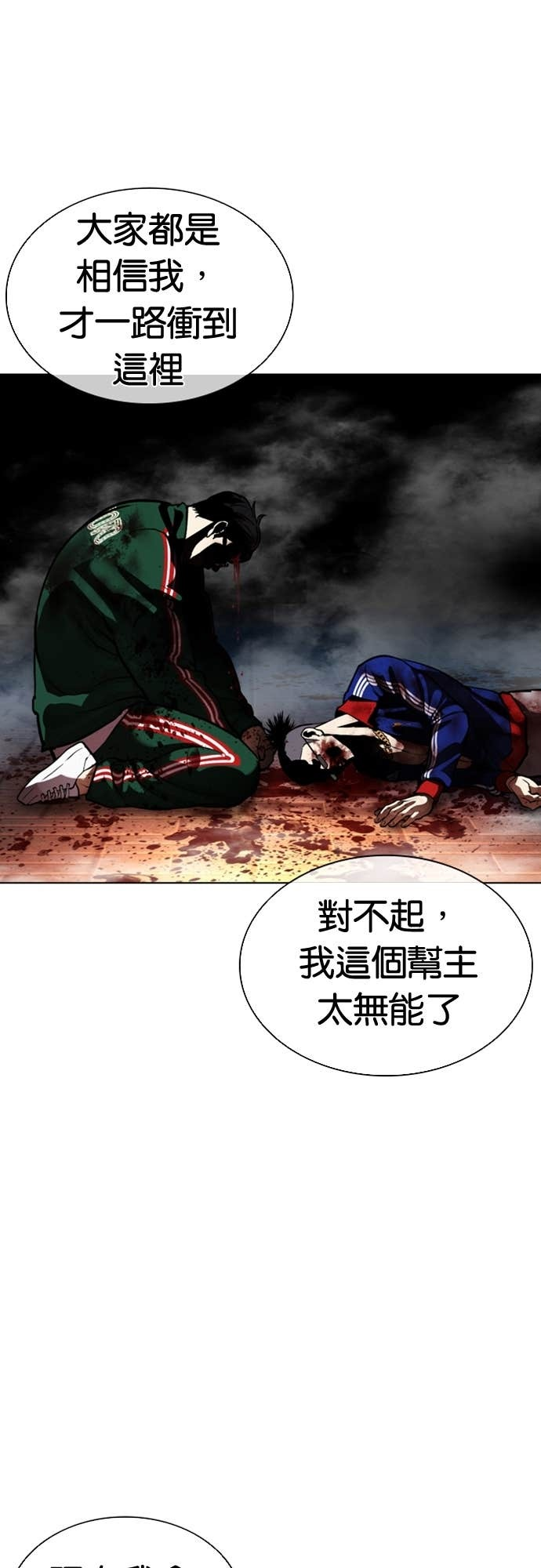 [第577话] 仁川 [20] 第77页