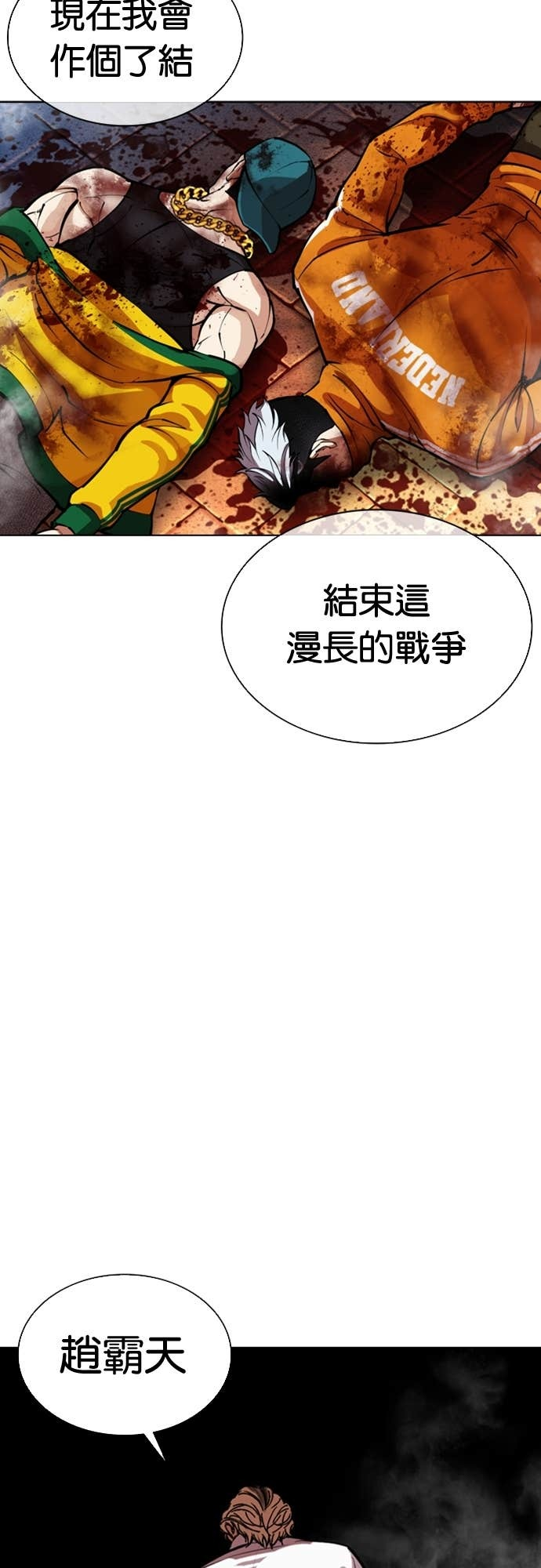 [第577话] 仁川 [20] 第78页