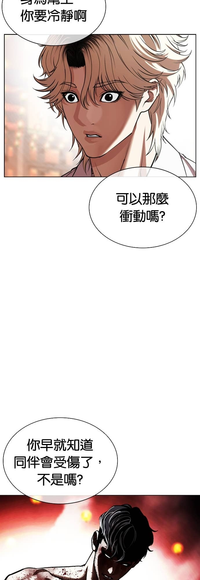 [第577话] 仁川 [20] 第84页
