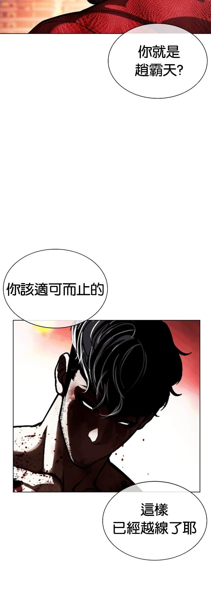 [第577话] 仁川 [20] 第87页