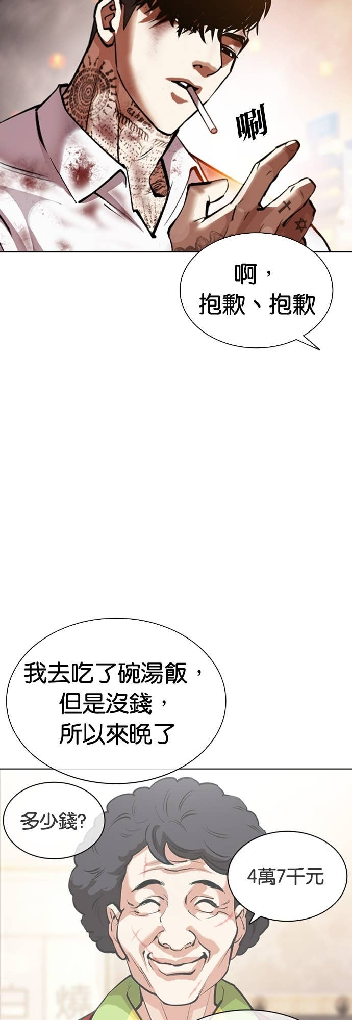 [第578话] 仁川 [21] 第110页