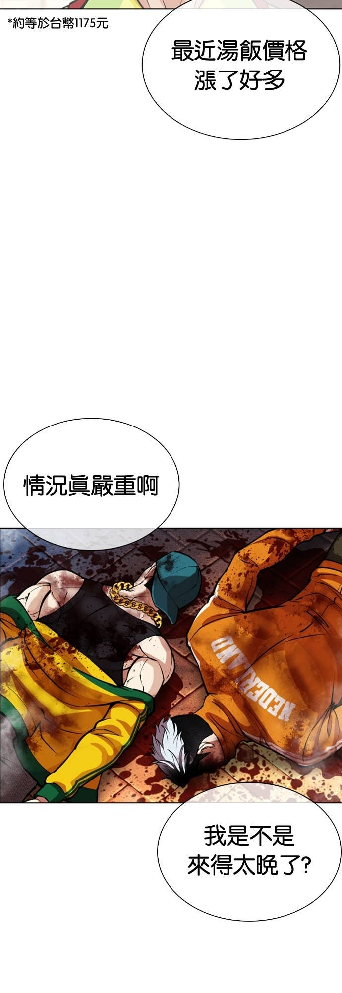 [第578话] 仁川 [21] 第111页