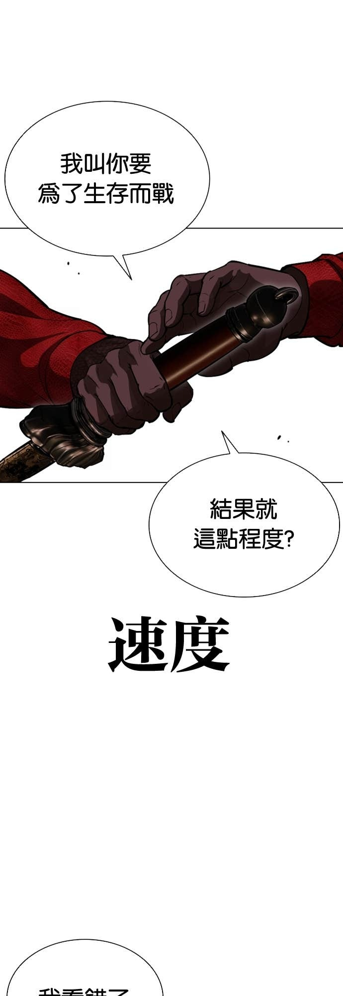 [第579话] 仁川 [22] 第78页