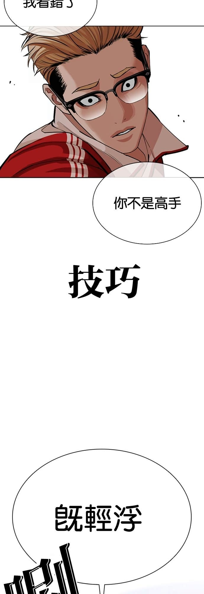 [第579话] 仁川 [22] 第79页