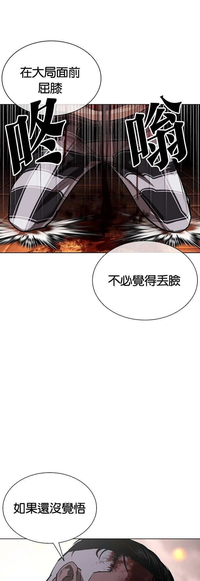 [第579话] 仁川 [22] 第86页
